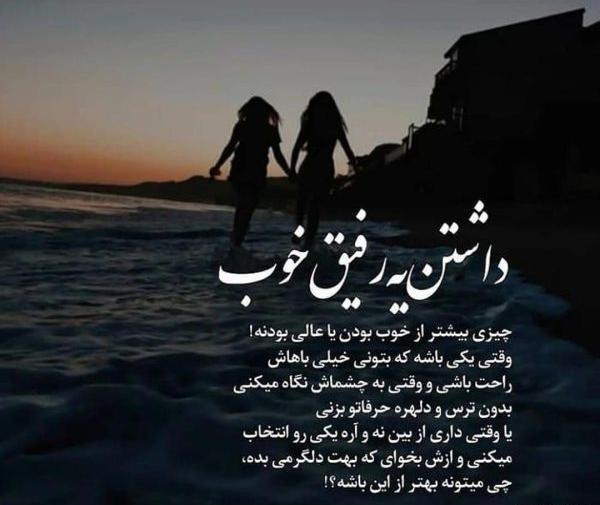 عکس پروفایل رفیق خوب دخترانه جدید