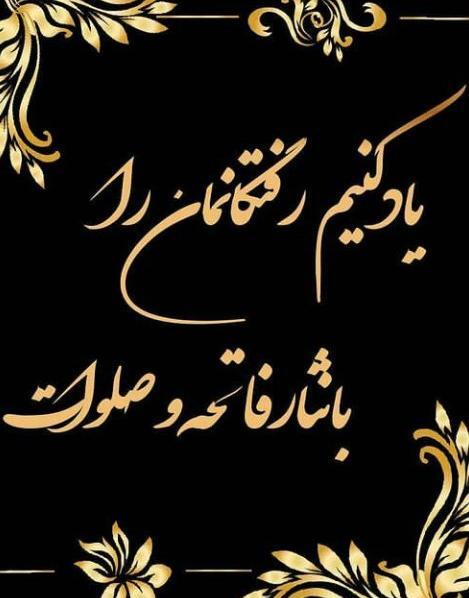 عکس پروفایل خدا رحمتش کنه