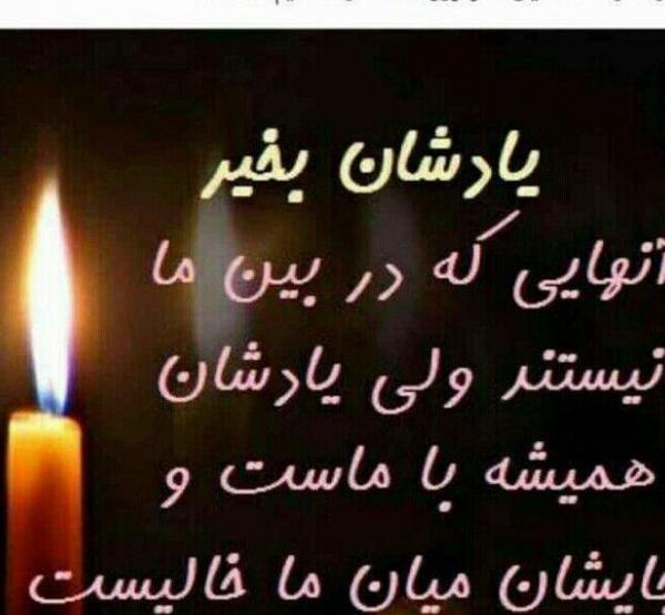 عکس پروفایل خدا رحمتش کنه