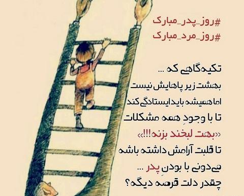 عکس نوشته روز پدر برای پروفایل