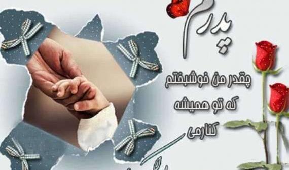 عکس نوشته روز پدر برای پروفایل