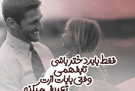 عکس نوشته روز پدر برای پروفایل