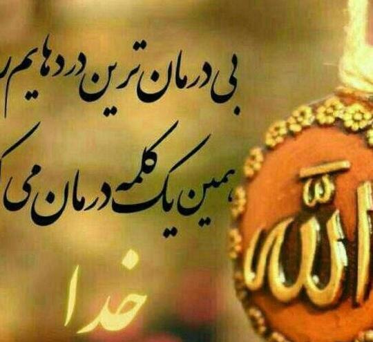 عکس پروفایل به اسم حسبی الله