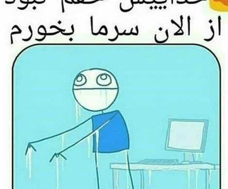 عکس پروفایل سرماخوردگی خنده دار