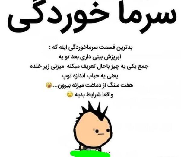 عکس پروفایل سرماخوردگی خنده دار