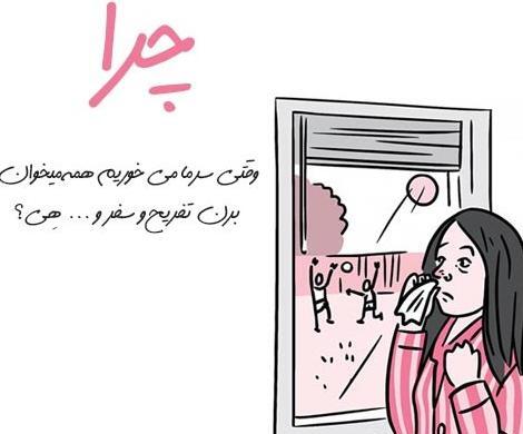 عکس پروفایل سرماخوردگی خنده دار