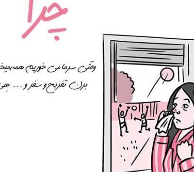 عکس پروفایل سرماخوردگی خنده دار