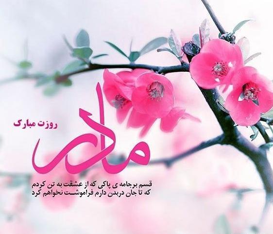 عکس برای روز مادر پروفایل واتساپ