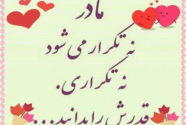 عکس برای روز مادر پروفایل واتساپ