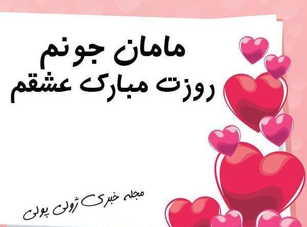 عکس برای روز مادر پروفایل واتساپ