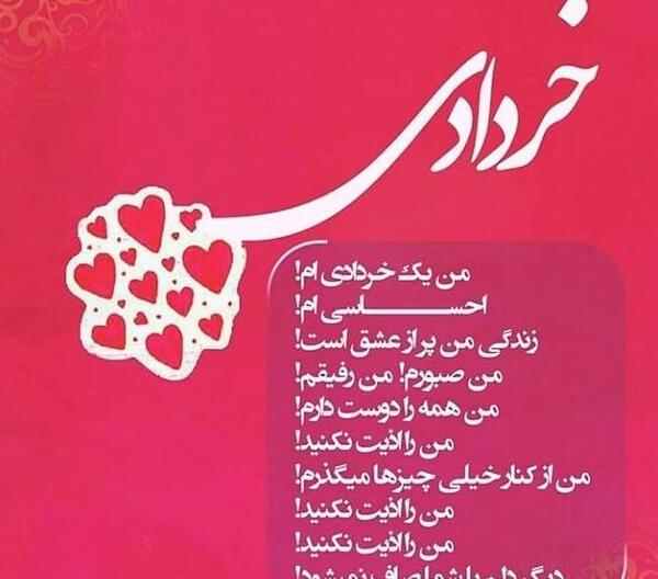 عکس پروفایل تولدم مبارک خرداد ماهی
