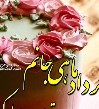عکس پروفایل تولدم مبارک خرداد ماهی