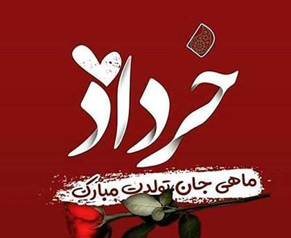 عکس پروفایل تولدم مبارک خرداد ماهی