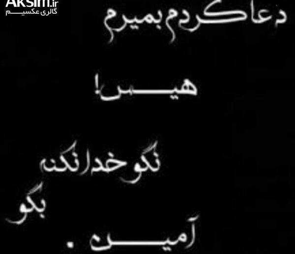 عکس پروفایل خدا منو بکش