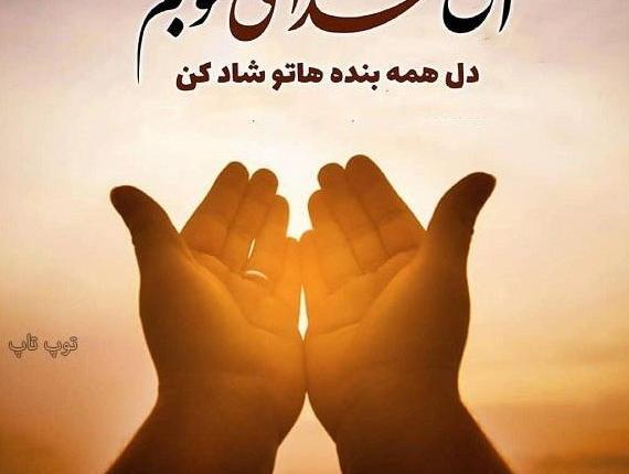 عکس پروفایل خدا همه مریضاروشفابده