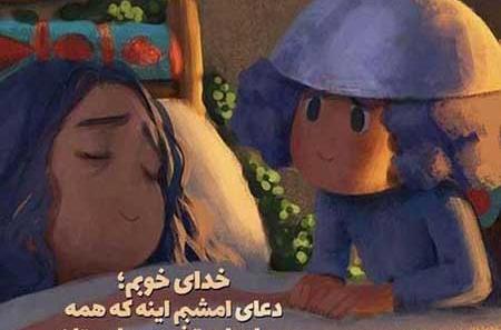 عکس پروفایل خدا همه مریضاروشفابده