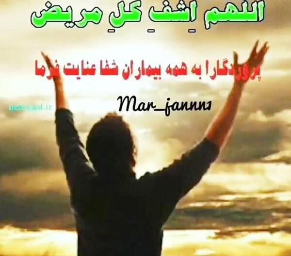 عکس پروفایل خدا همه مریضاروشفابده