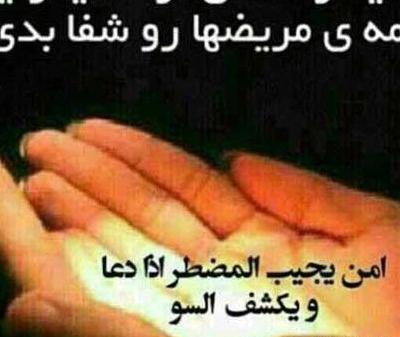 عکس پروفایل خدا همه مریضاروشفابده