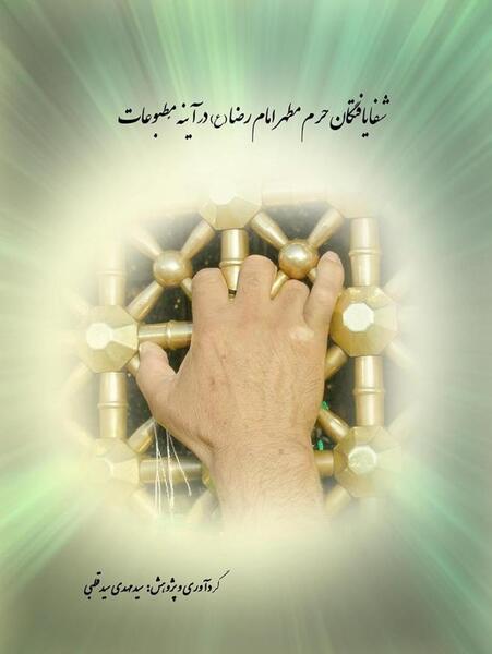 عکس پروفایل خدا همه مریضاروشفابده