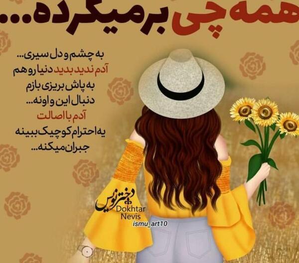 عکس پروفایل چشم دل سیری