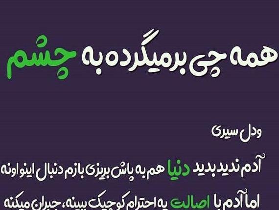 عکس پروفایل چشم دل سیری