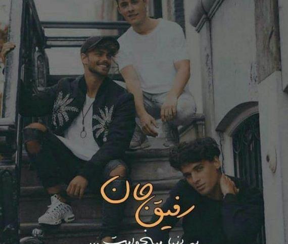 عکس پروفایل گروه چهار نفره پسرانه