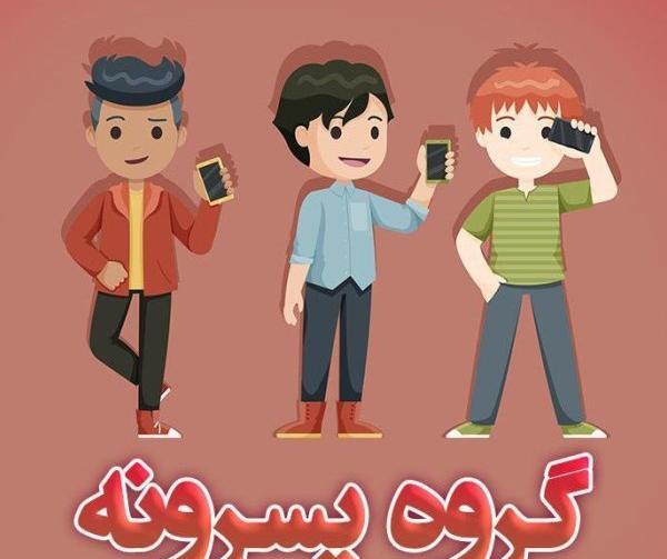 عکس پروفایل گروه چهار نفره پسرانه