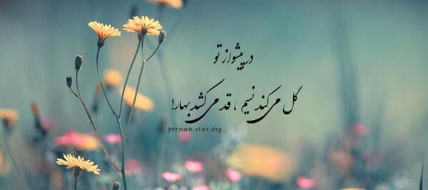 عکس پروفایل امدن بهار