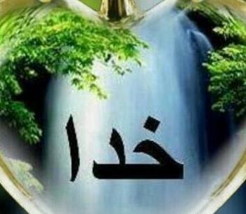 عکس پروفایل خدا شیک