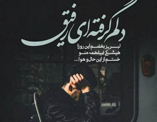 عکس پروفایل فوت رفیق