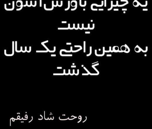 عکس پروفایل فوت رفیق