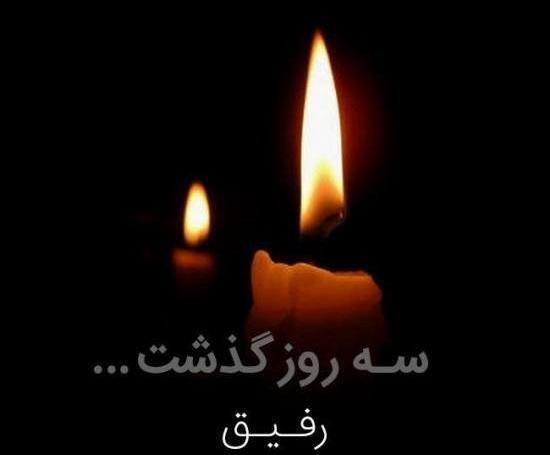 عکس پروفایل فوت رفیق