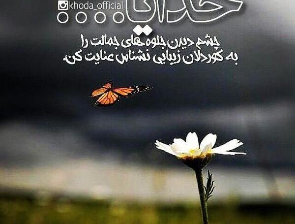 عکس پروفایل خدایا چنان کن سرانجام کار
