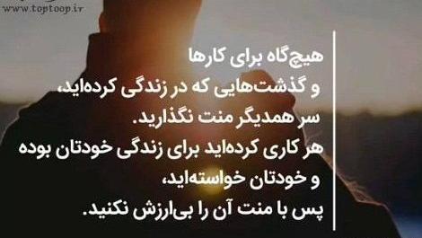 عکس پروفایل تیکه دار منت گذاشتن