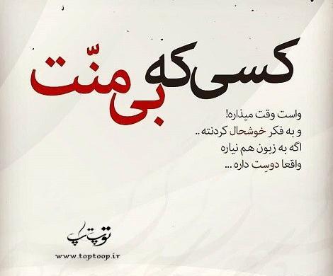 عکس پروفایل تیکه دار منت گذاشتن