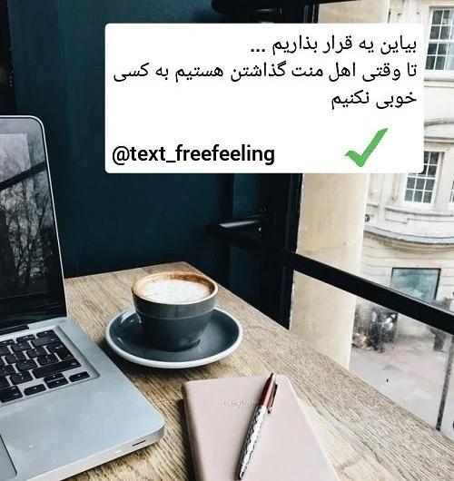 عکس پروفایل تیکه دار منت گذاشتن