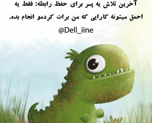 عکس پروفایل تیکه دار منت گذاشتن