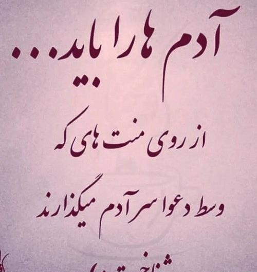 عکس پروفایل تیکه دار منت گذاشتن