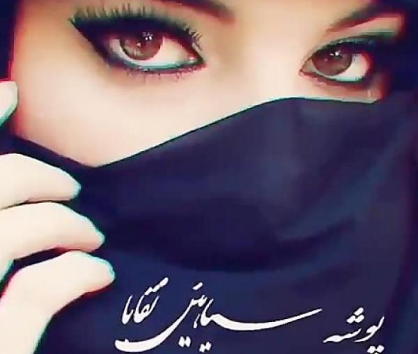 عکس پروفایل چشم دختر بلوچ