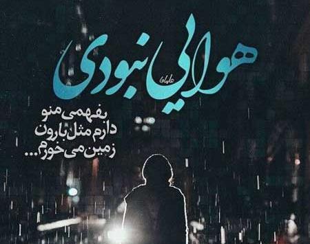 عکس پروفایل معنی دار تیکه ای