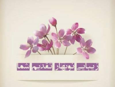 عکس پروفایل دخترونه جدید بهاری