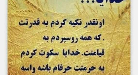 عکس پروفایل خدایا سپردم به خودت