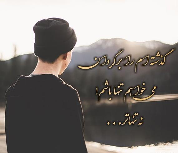 عکس پروفایل درباره ی تنهایی