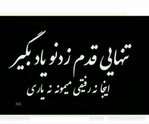 عکس پروفایل تنهایی تنها