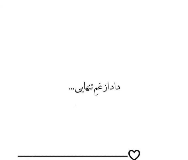عکس پروفایل تنهایی تنها