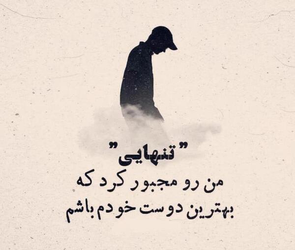 عکس پروفایل تنهایی تنها