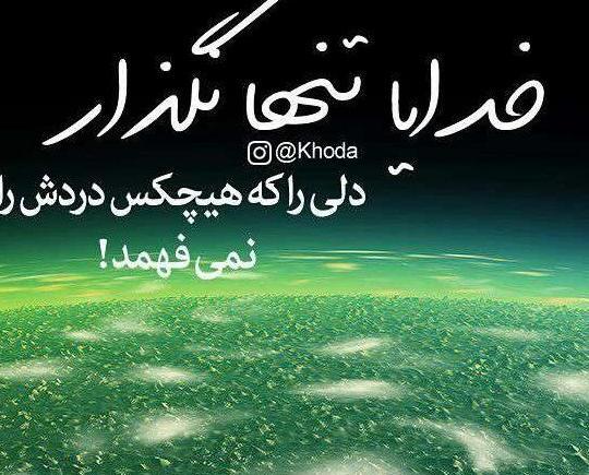 عکس پروفایل تنهایی تنها