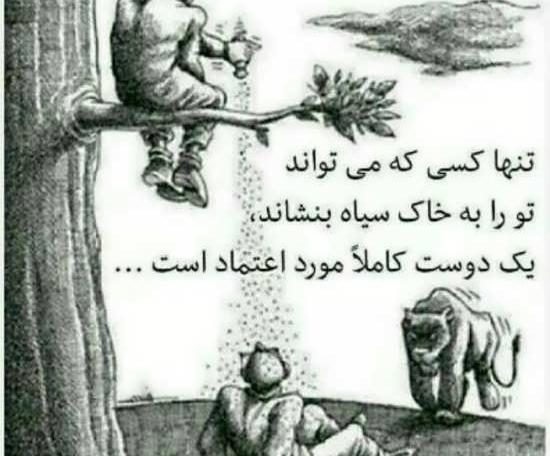عکس پروفایل تیکه دار به رفیق نامرد