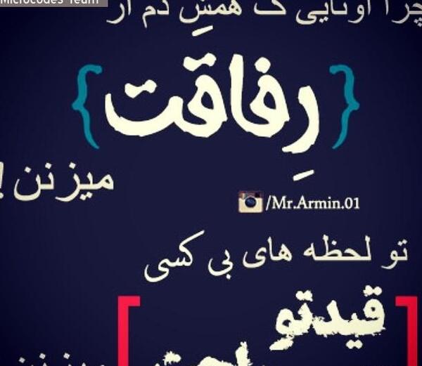 عکس پروفایل تیکه دار به رفیق نامرد