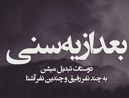 عکس پروفایل تیکه دار به رفیق نامرد